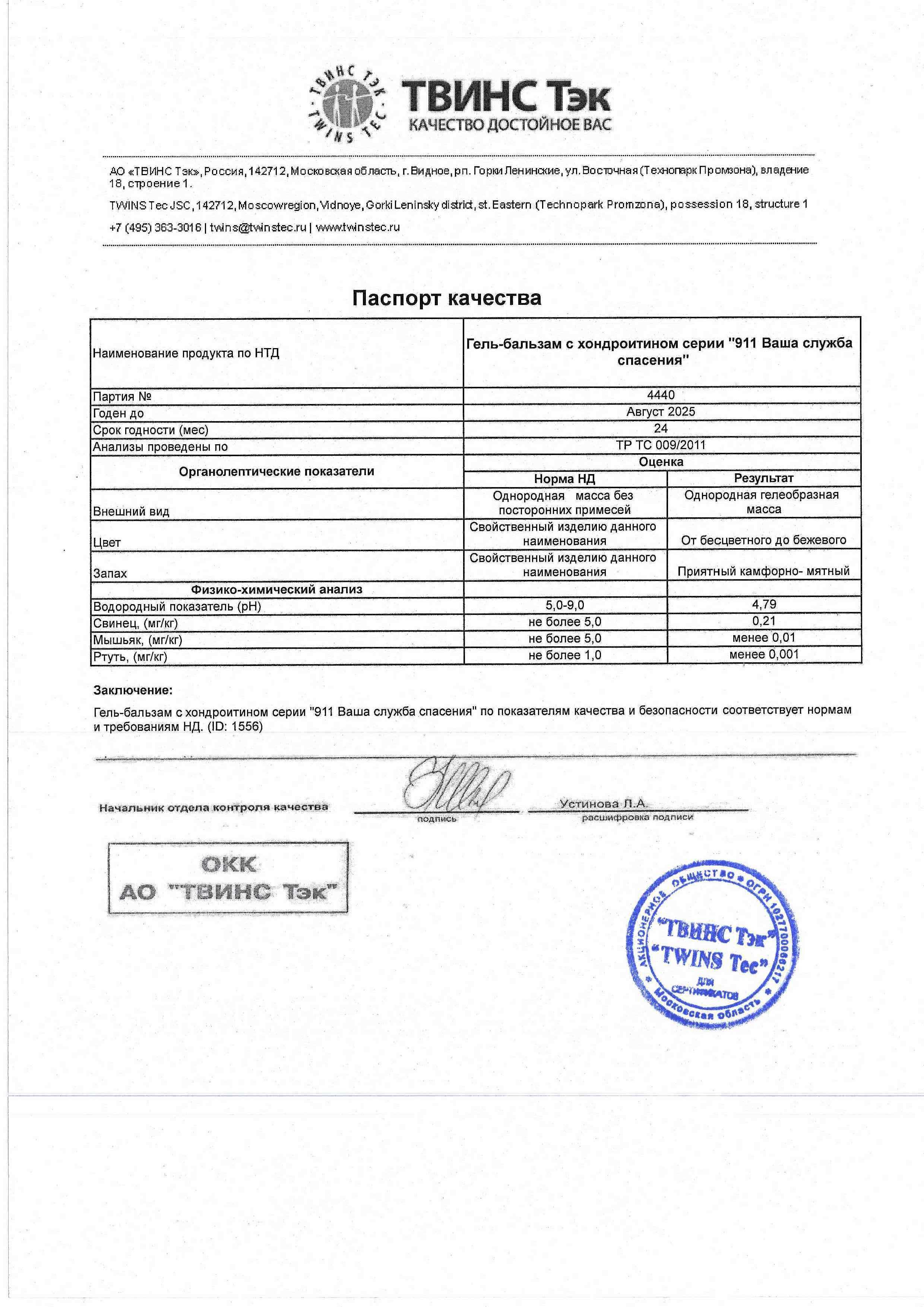 Паспорт №082023